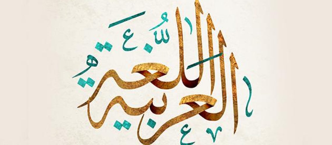 من_أول_من_تكلم_اللغة_العربية